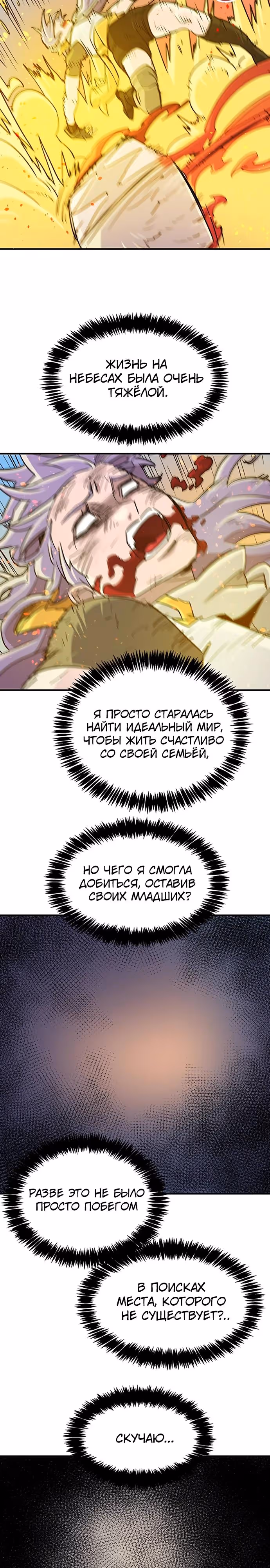 Небесный Господин — Том 1 · Глава 76, страница 19