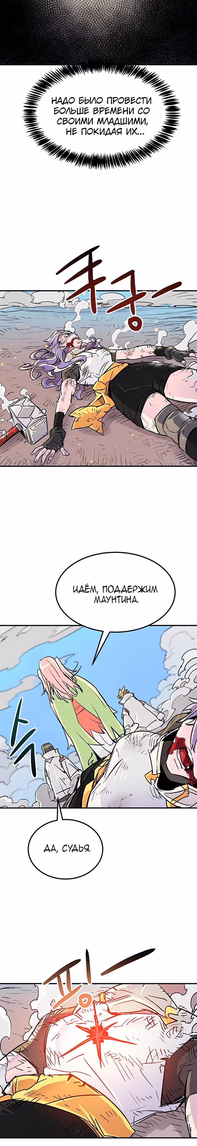 Небесный Господин — Том 1 · Глава 76, страница 20
