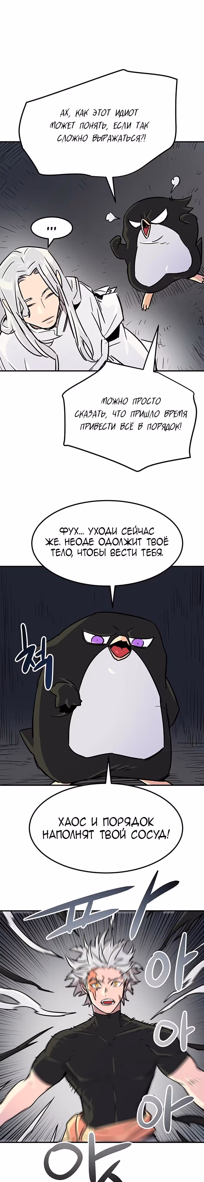 Небесный Господин — Том 1 · Глава 75, страница 16