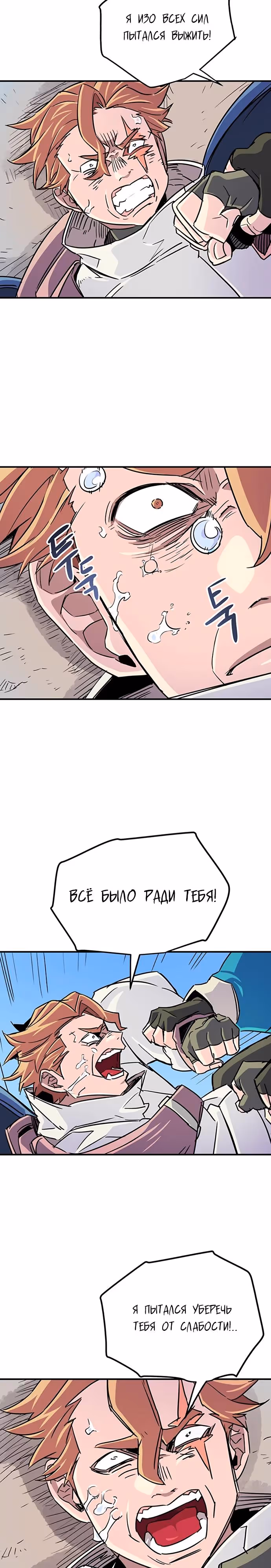 Небесный Господин — Том 1 · Глава 75, страница 21