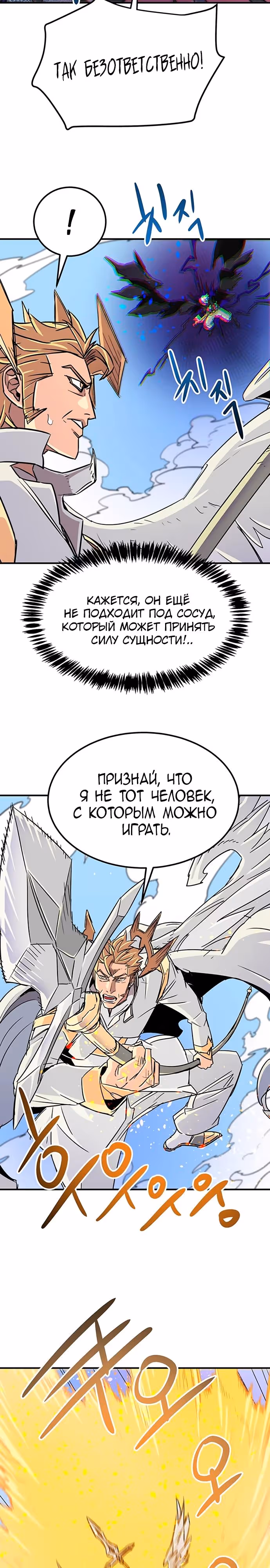 Небесный Господин — Том 1 · Глава 74, страница 11