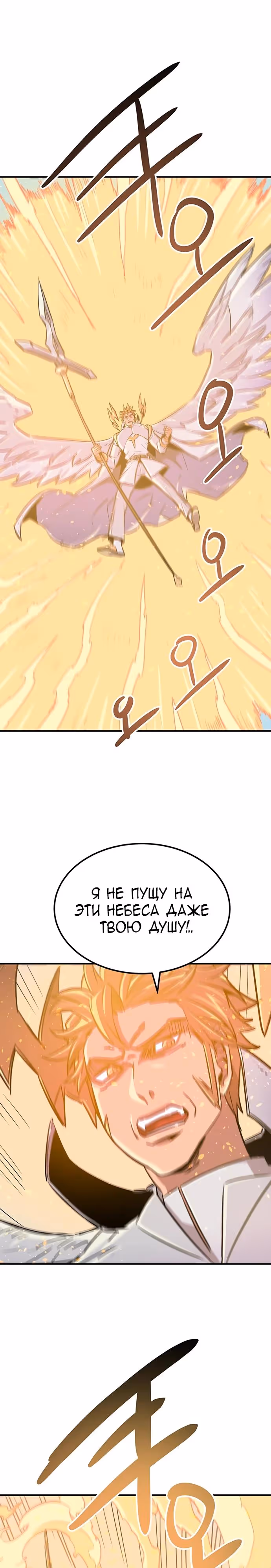 Небесный Господин — Том 1 · Глава 74, страница 13