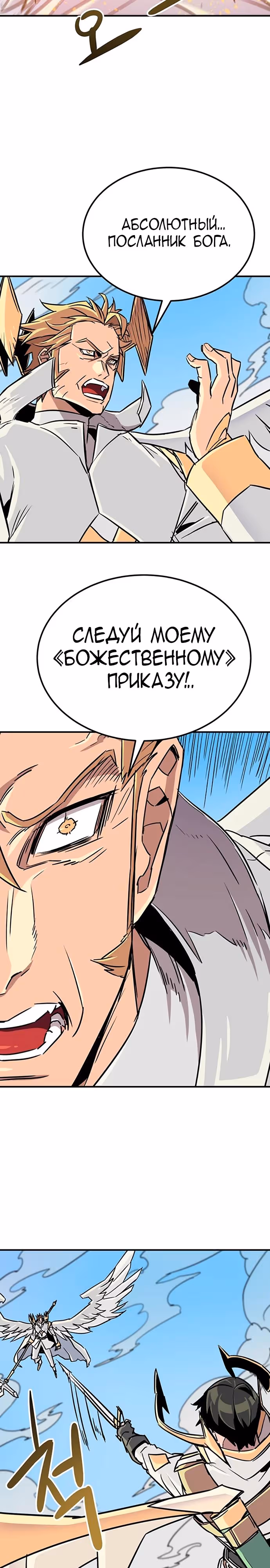 Небесный Господин — Том 1 · Глава 74, страница 18