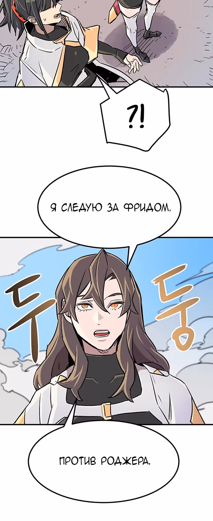 Небесный Господин — Том 1 · Глава 74, страница 24