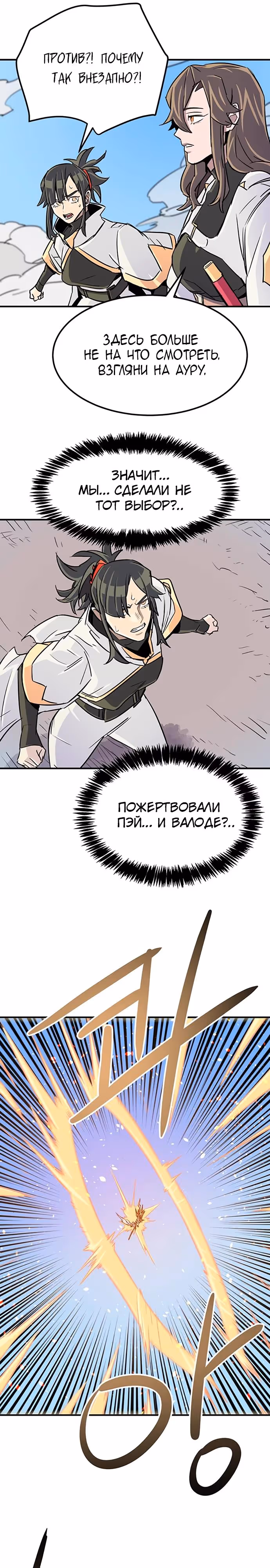 Небесный Господин — Том 1 · Глава 74, страница 25