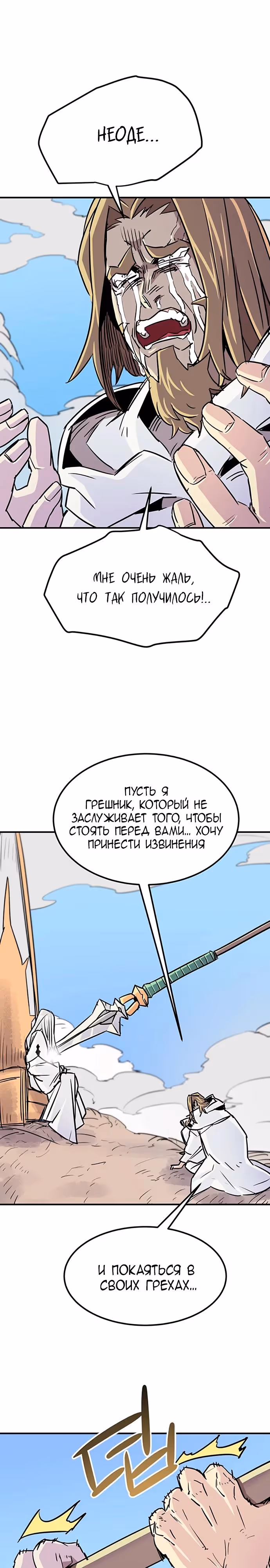 Небесный Господин — Том 1 · Глава 74, страница 4