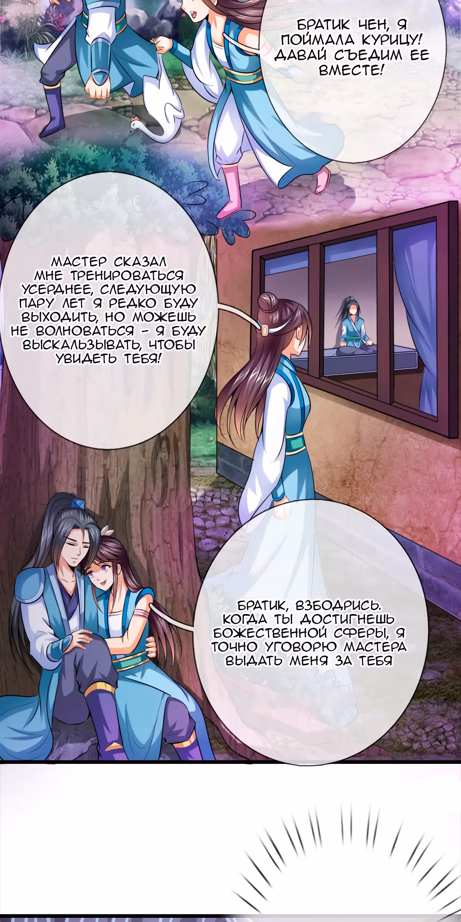 Перерождение Бессмертного Императора — Том 1 · Глава 2, страница 8