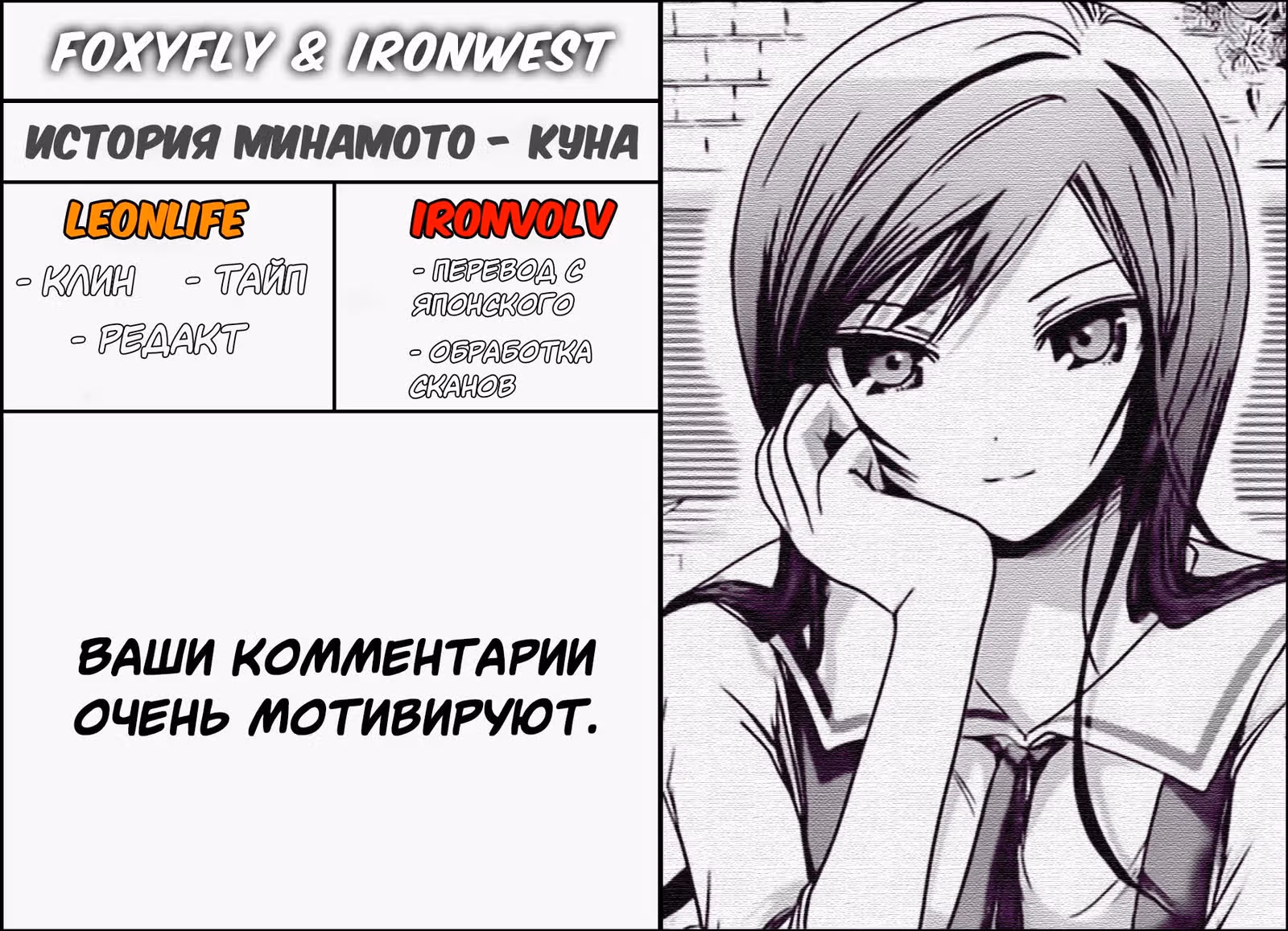 История Минамото — Том 16 · Глава 355, страница 9