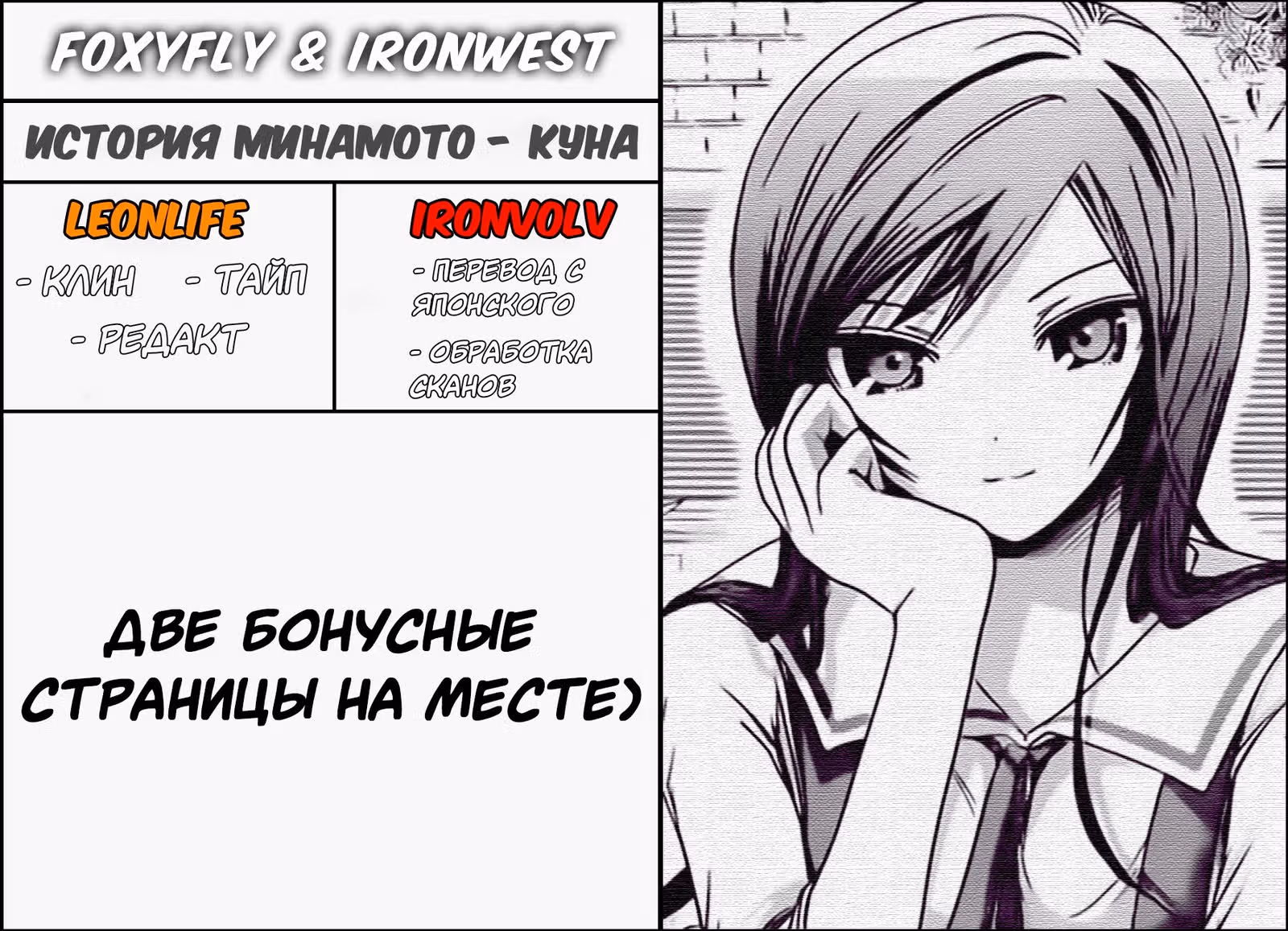 История Минамото — Том 16 · Глава 354, страница 11