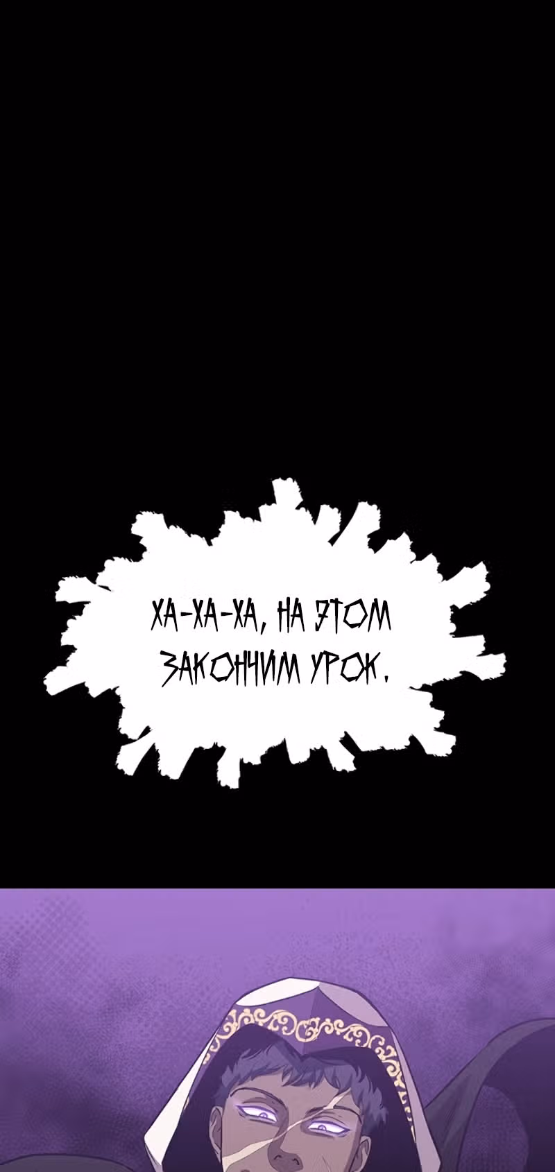 Мне помогают 990 тысяч моих прошлых жизней — Том 1 · Глава 7, страница 20