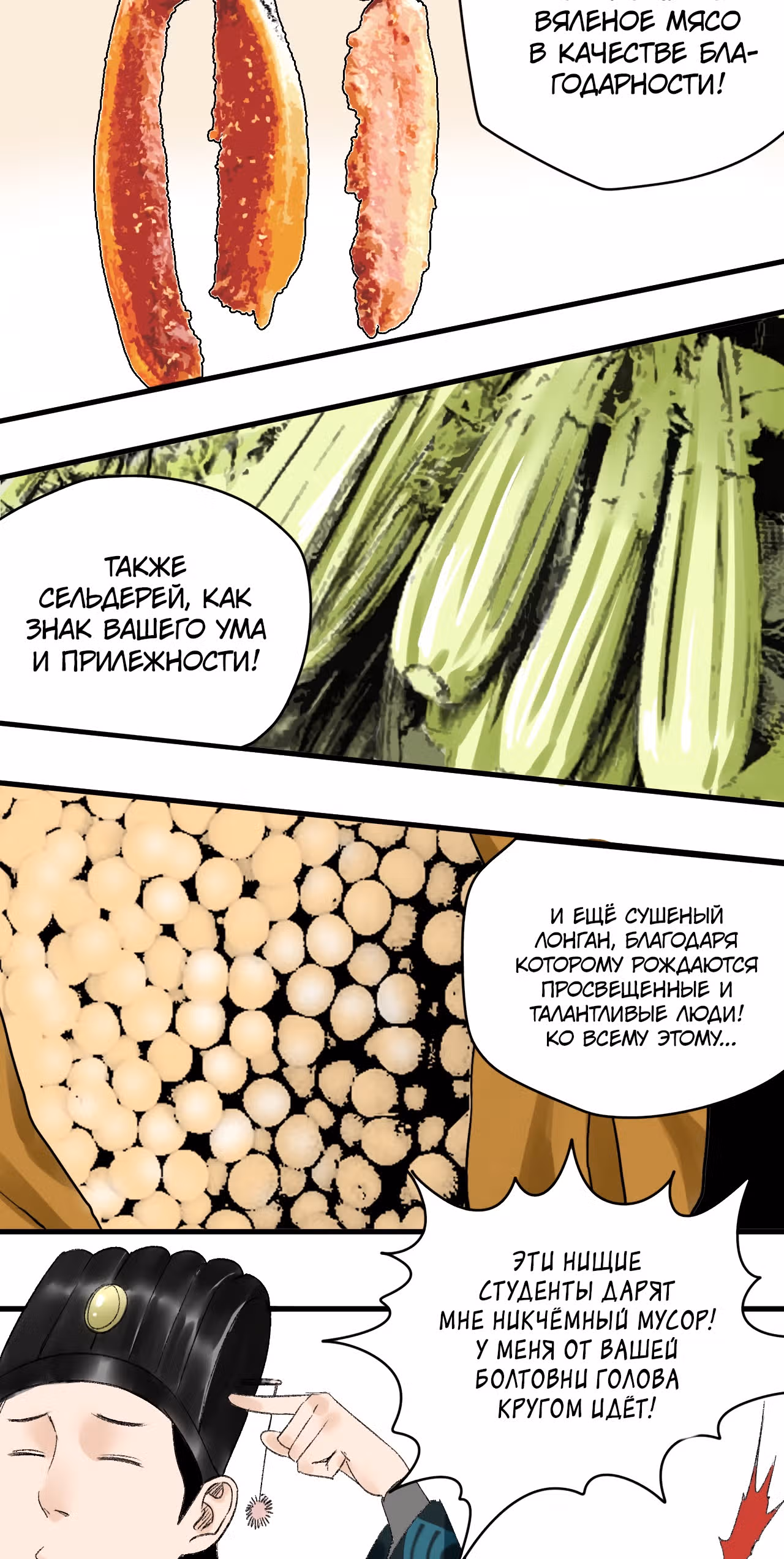 Неудачник династии Мин — Том 1 · Глава 13, страница 15