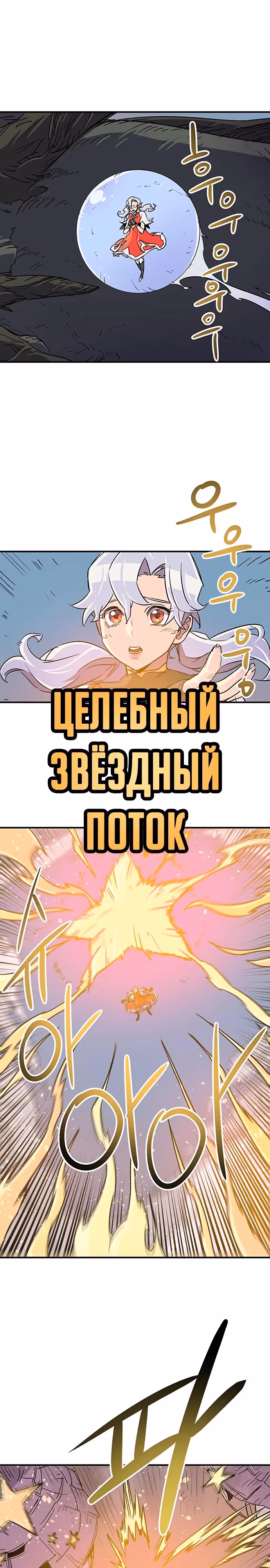 Небесный Господин — Том 1 · Глава 72, страница 2