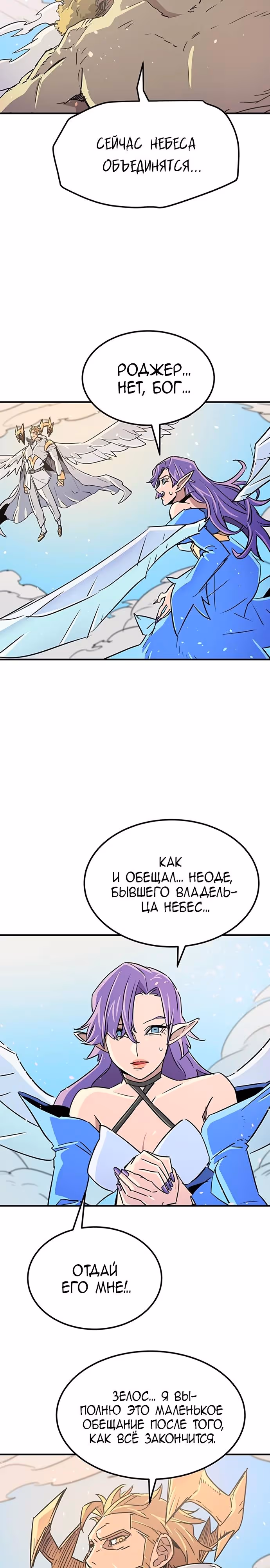 Небесный Господин — Том 1 · Глава 72, страница 12