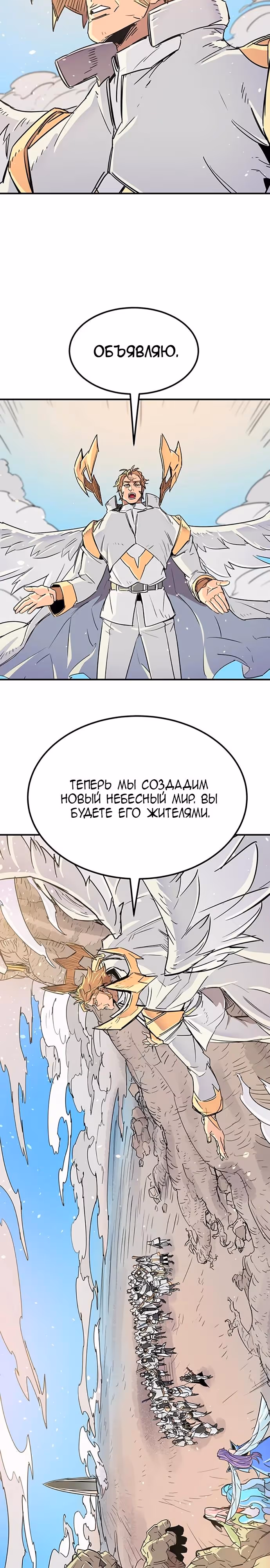 Небесный Господин — Том 1 · Глава 72, страница 13