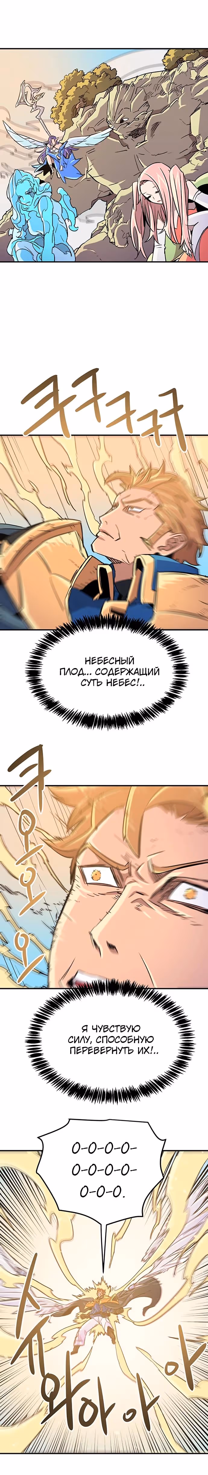 Небесный Господин — Том 1 · Глава 72, страница 7