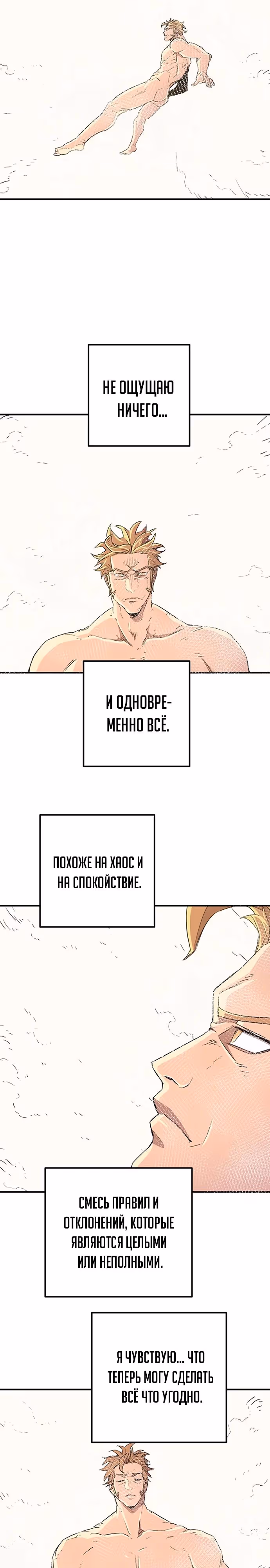 Небесный Господин — Том 1 · Глава 72, страница 9