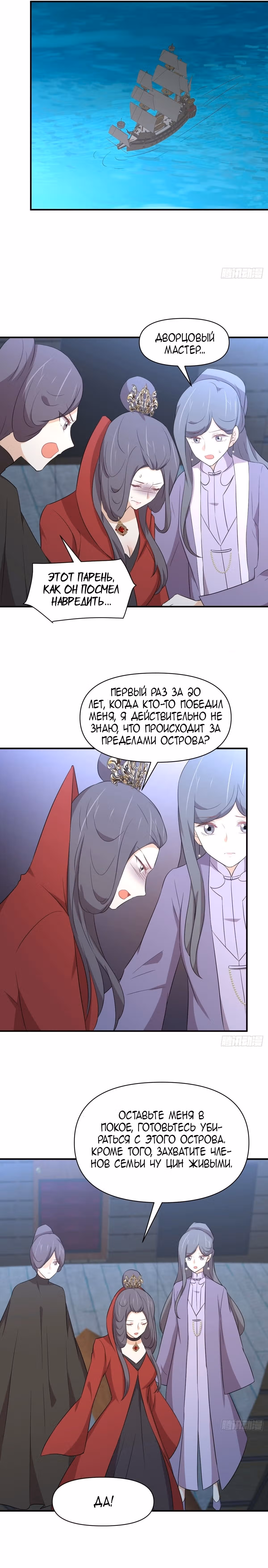 Бессмертный мечник в обратном мире — Том 1 · Глава 356, страница 12