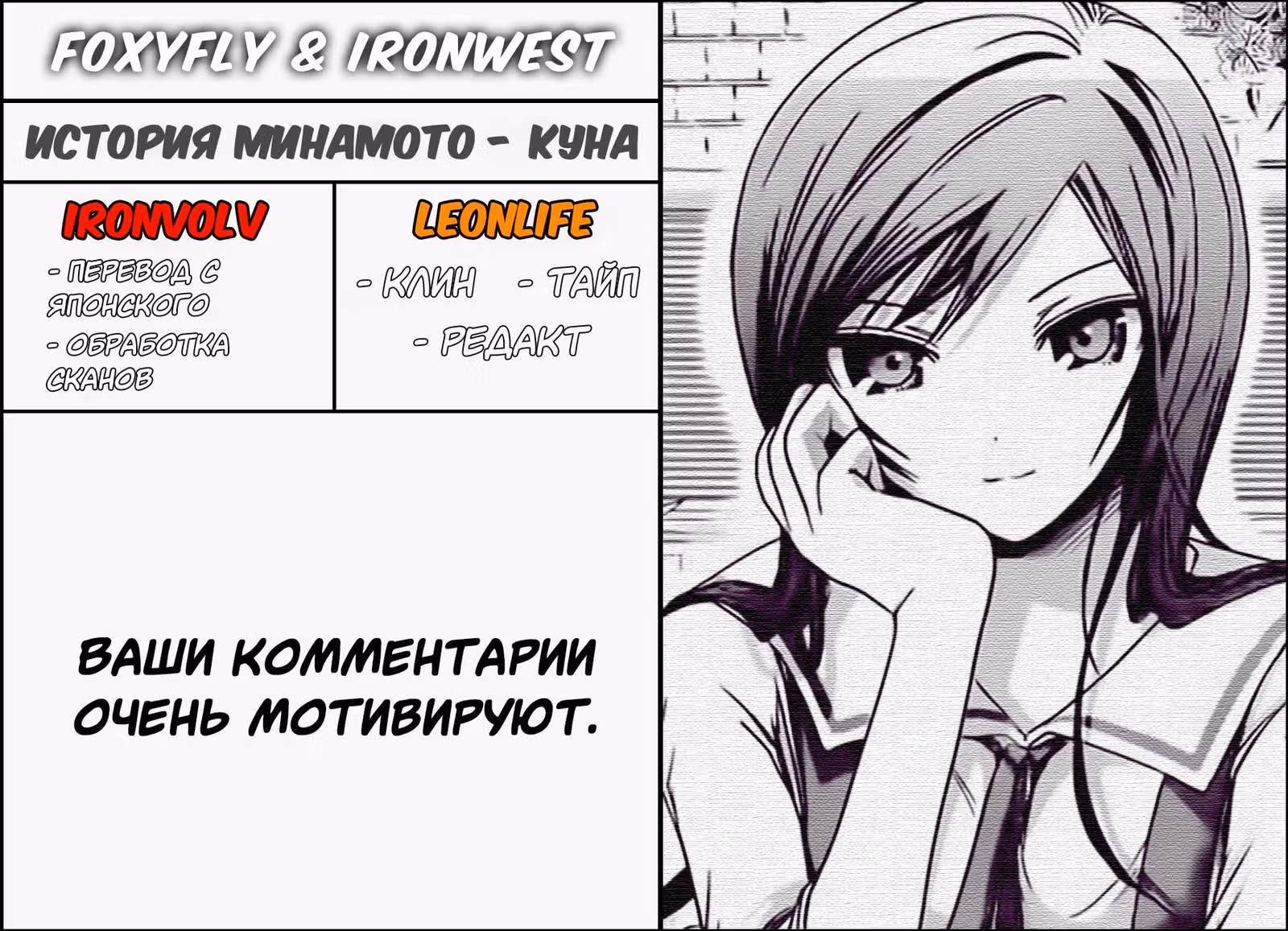 История Минамото — Том 16 · Глава 351, страница 9
