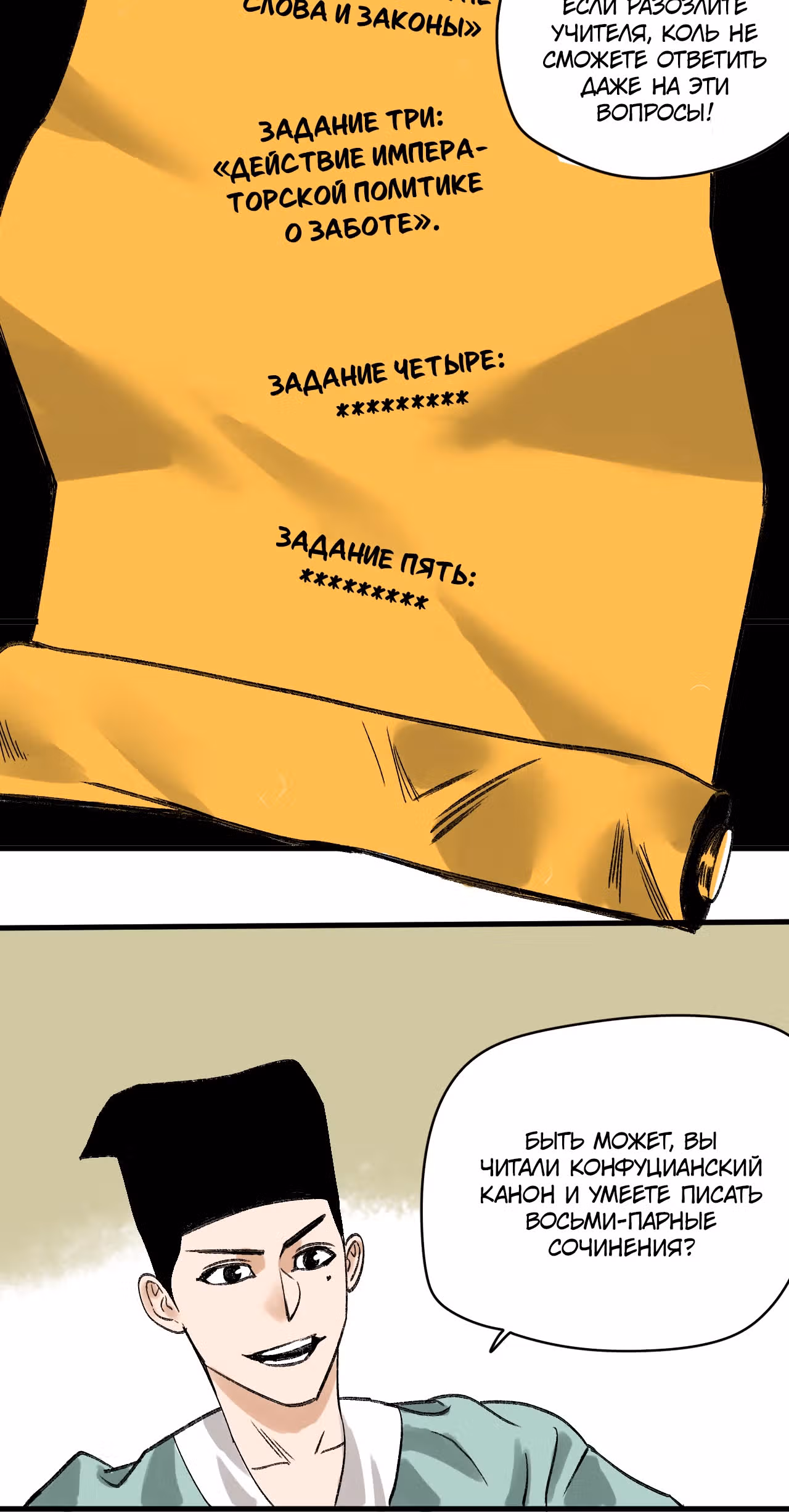 Неудачник династии Мин — Том 1 · Глава 14, страница 12