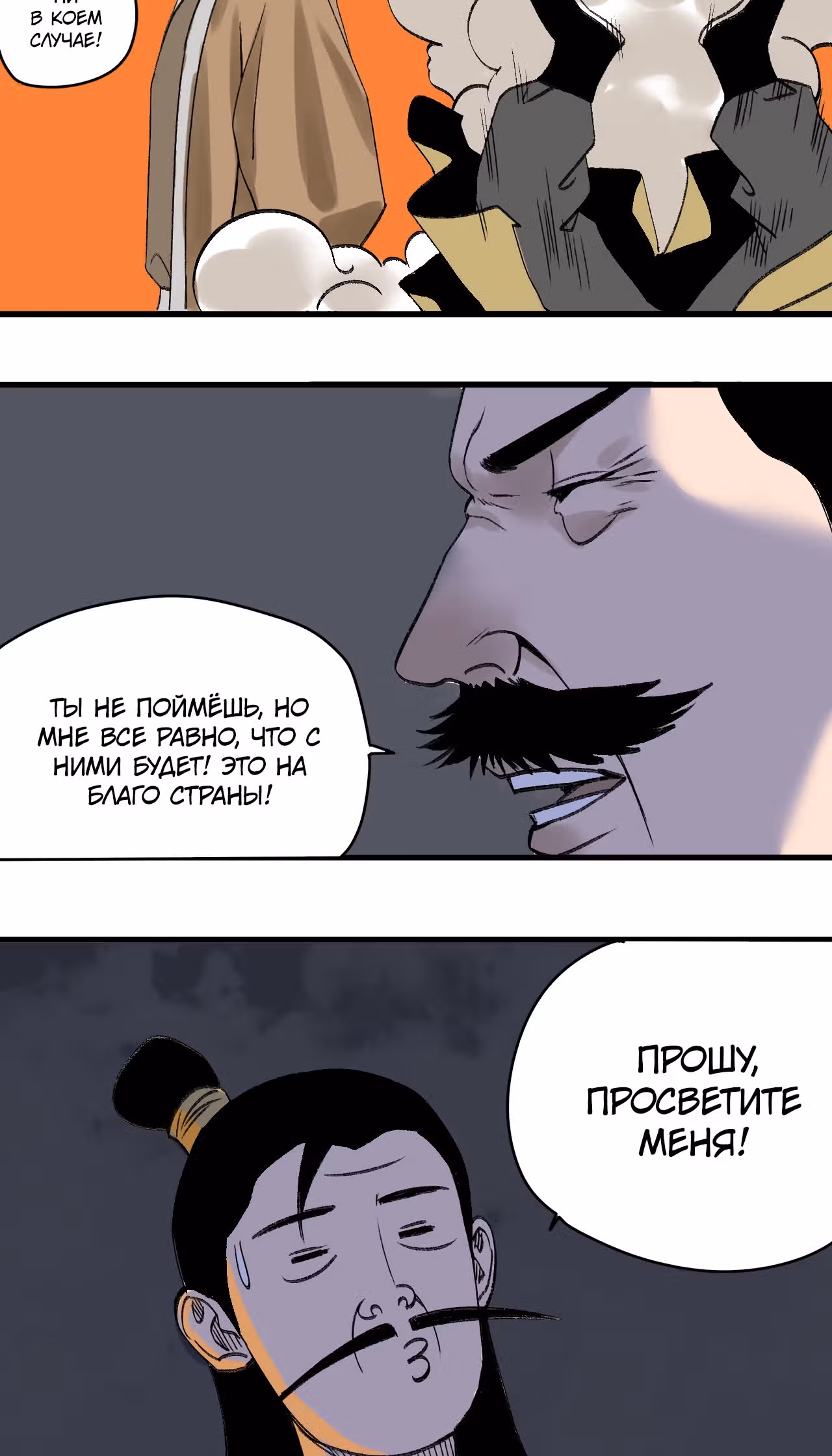 Неудачник династии Мин — Том 1 · Глава 14, страница 18