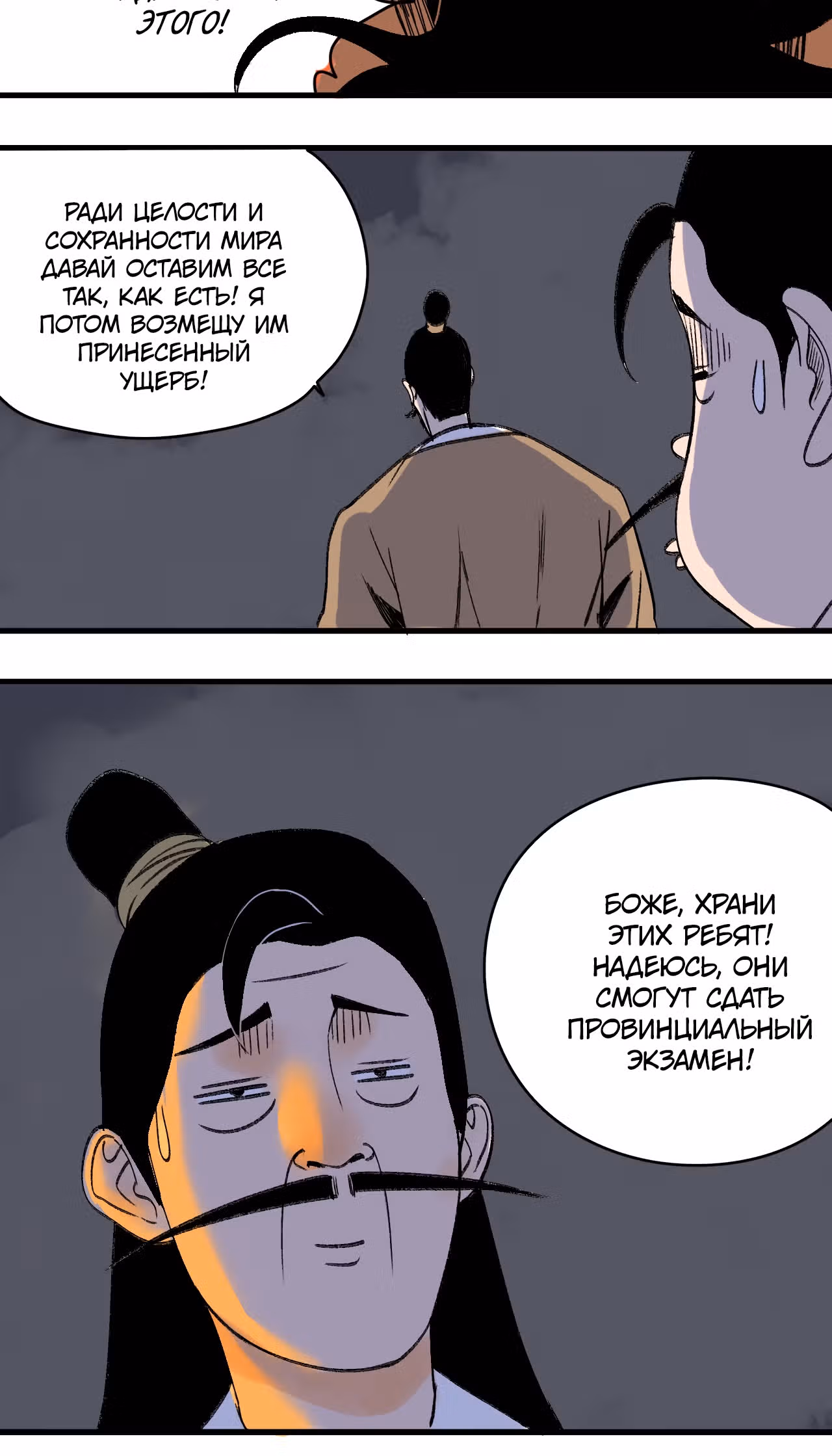 Неудачник династии Мин — Том 1 · Глава 14, страница 20