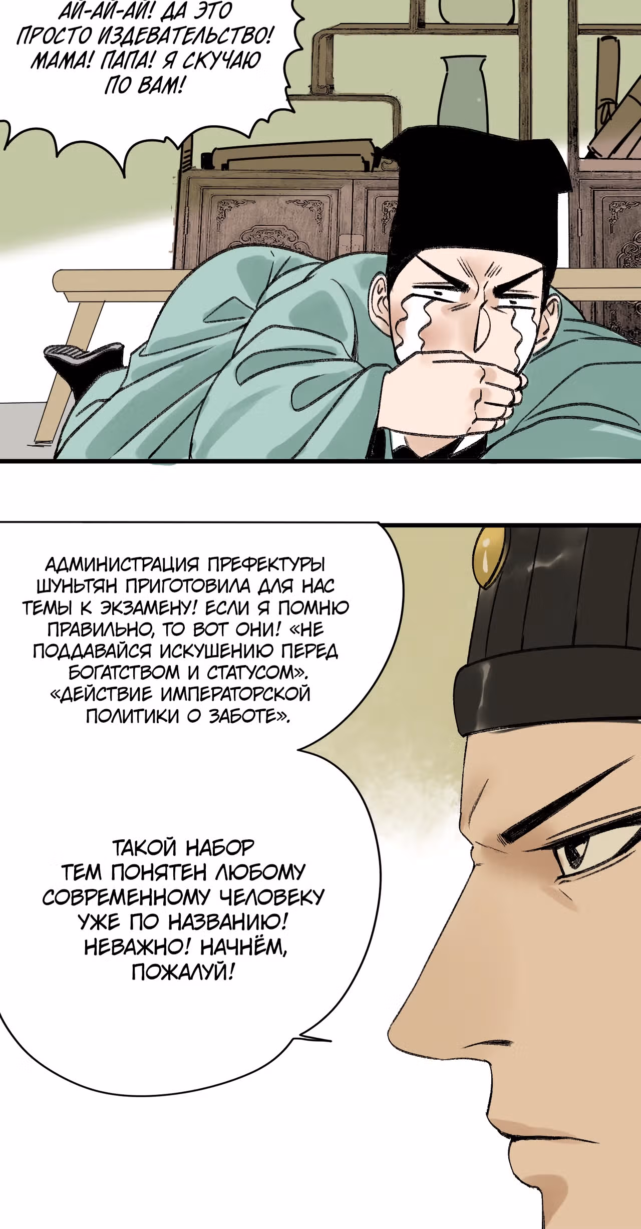 Неудачник династии Мин — Том 1 · Глава 14, страница 10