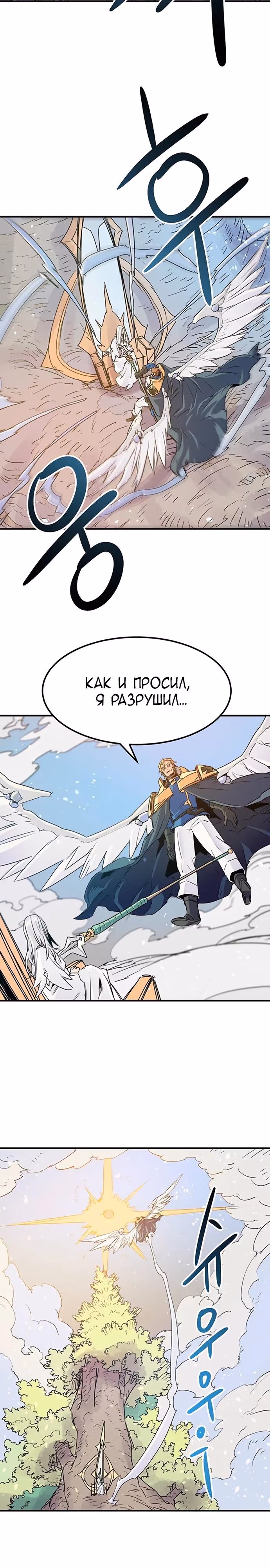 Небесный Господин — Том 1 · Глава 71, страница 14