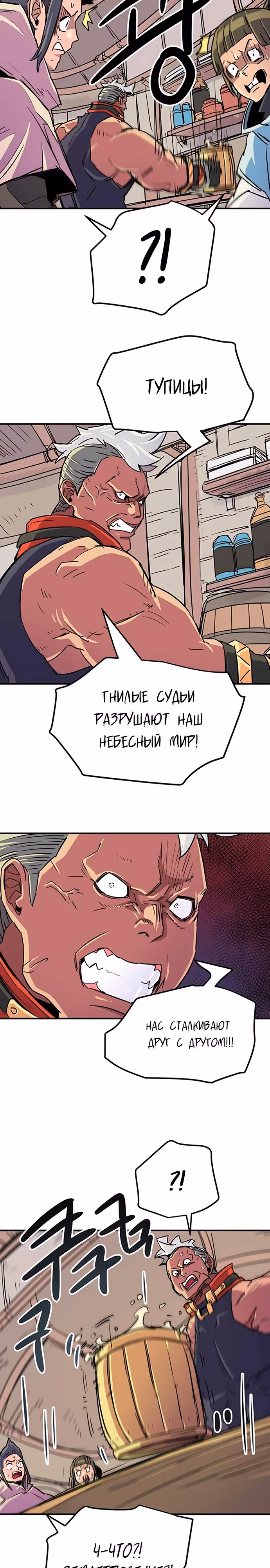 Небесный Господин — Том 1 · Глава 71, страница 19