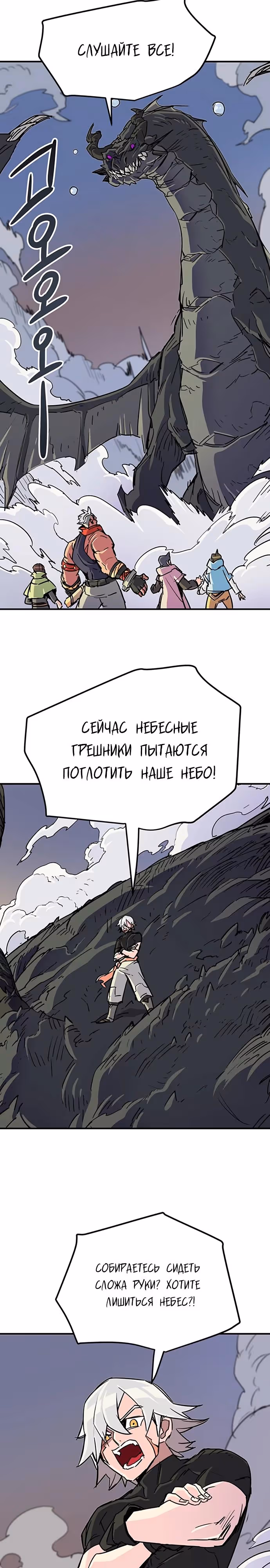 Небесный Господин — Том 1 · Глава 71, страница 21