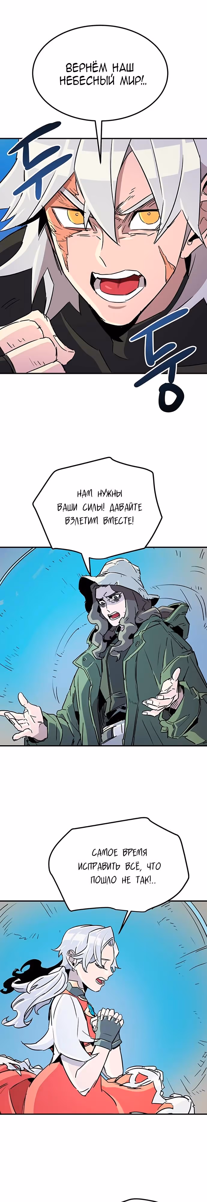 Небесный Господин — Том 1 · Глава 71, страница 23