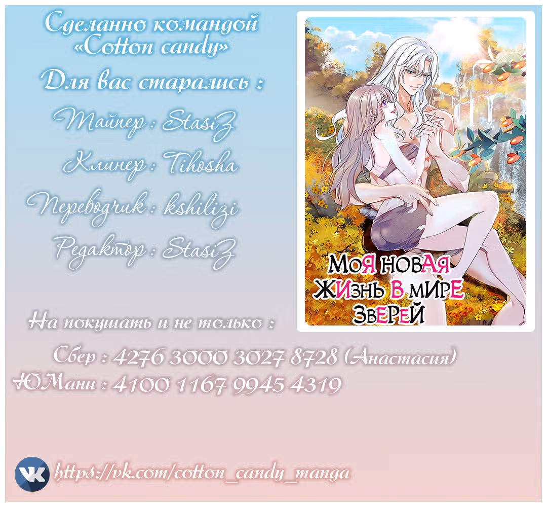 Моя новая жизнь в мире зверей — Том 1 · Глава 4, страница 22