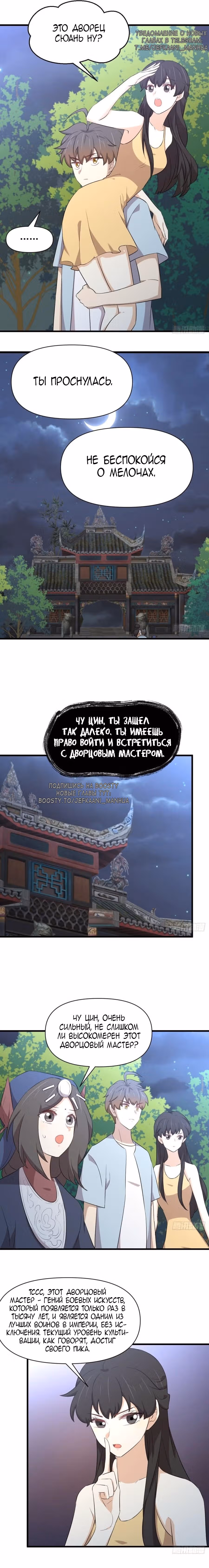 Бессмертный мечник в обратном мире — Том 1 · Глава 355, страница 2
