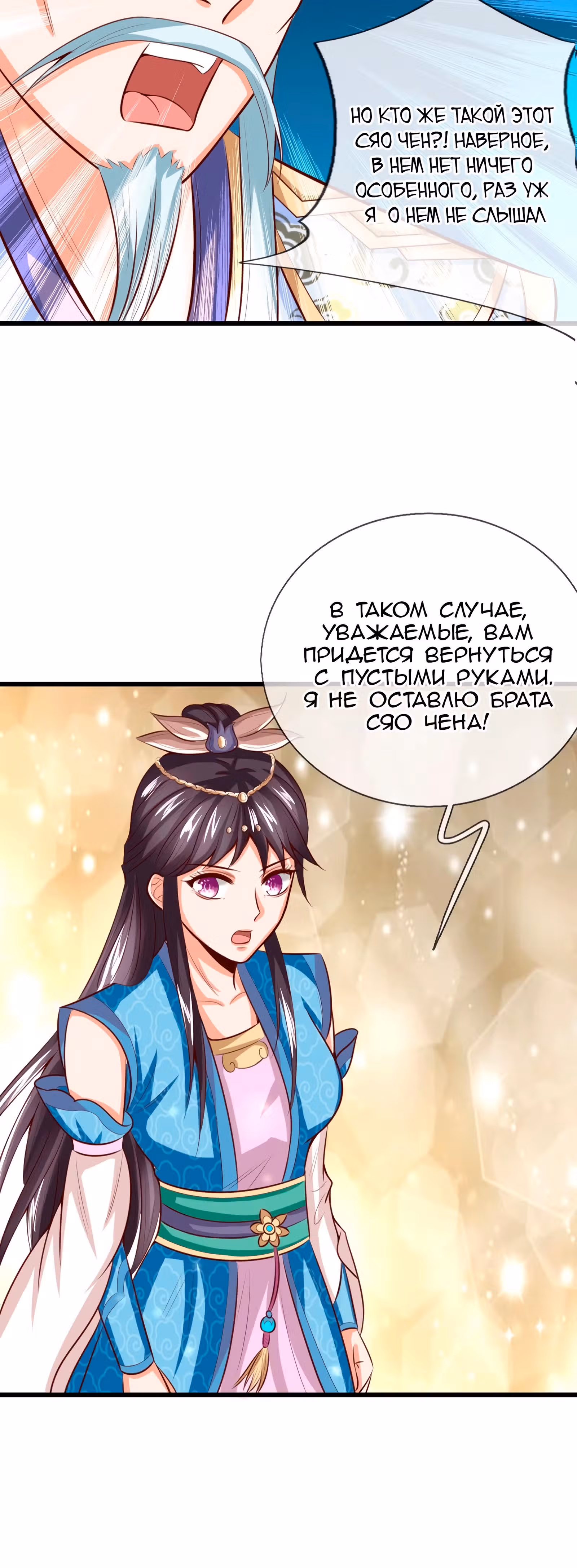 Перерождение Бессмертного Императора — Том 1 · Глава 7, страница 18