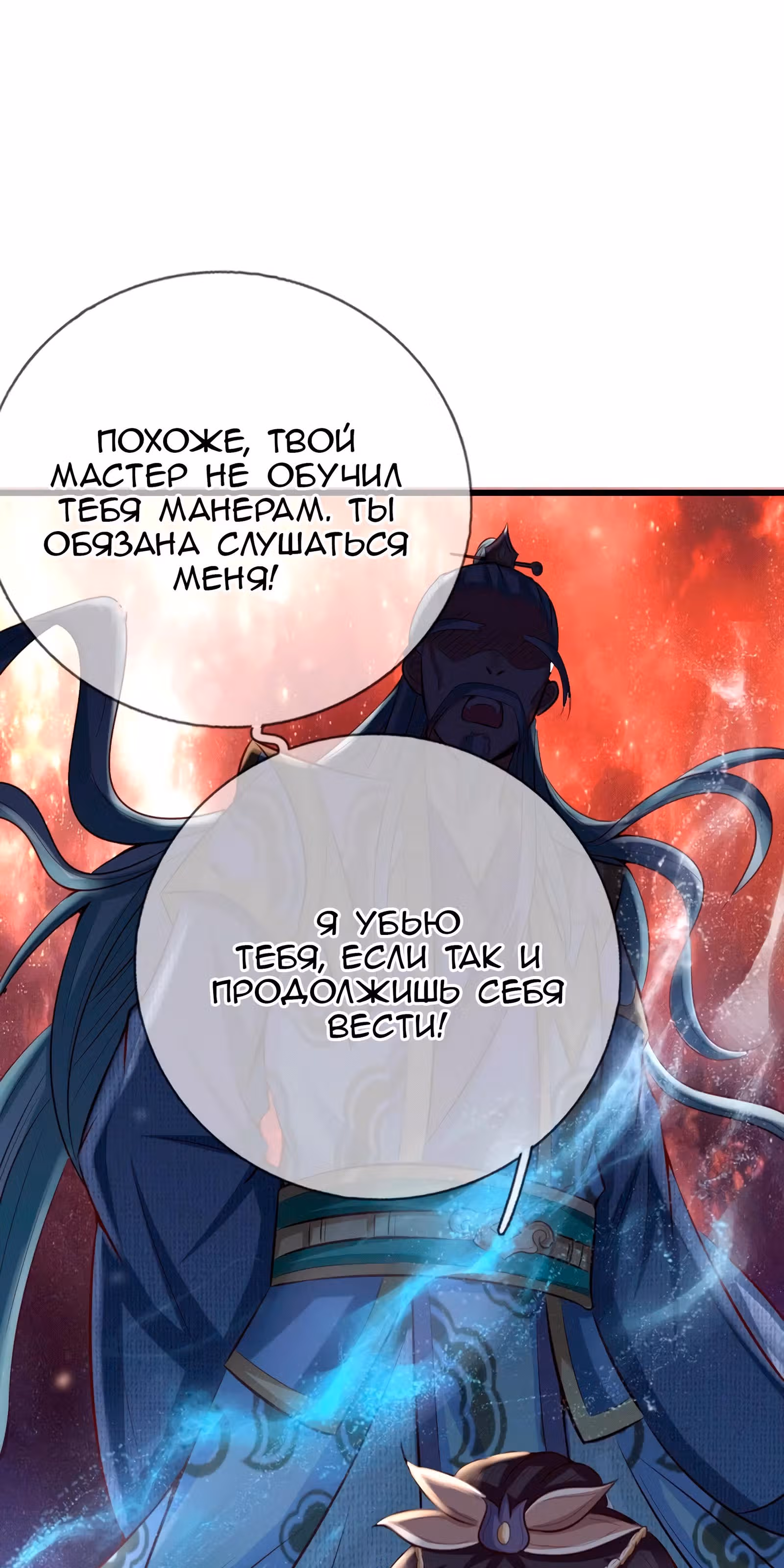 Перерождение Бессмертного Императора — Том 1 · Глава 7, страница 22
