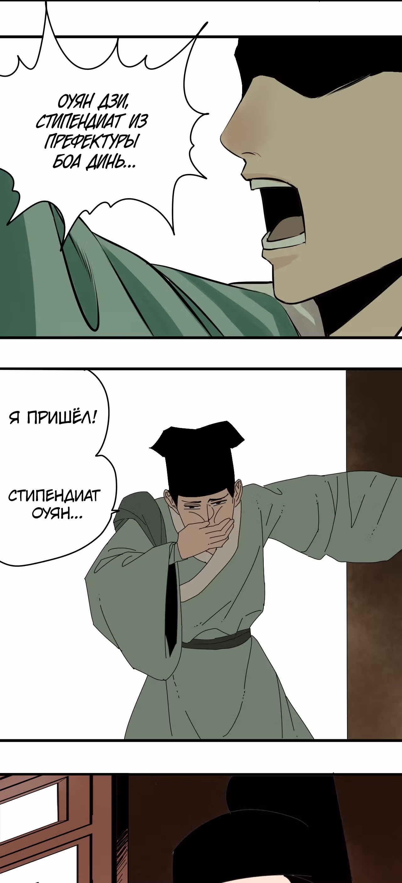 Неудачник династии Мин — Том 1 · Глава 15, страница 9