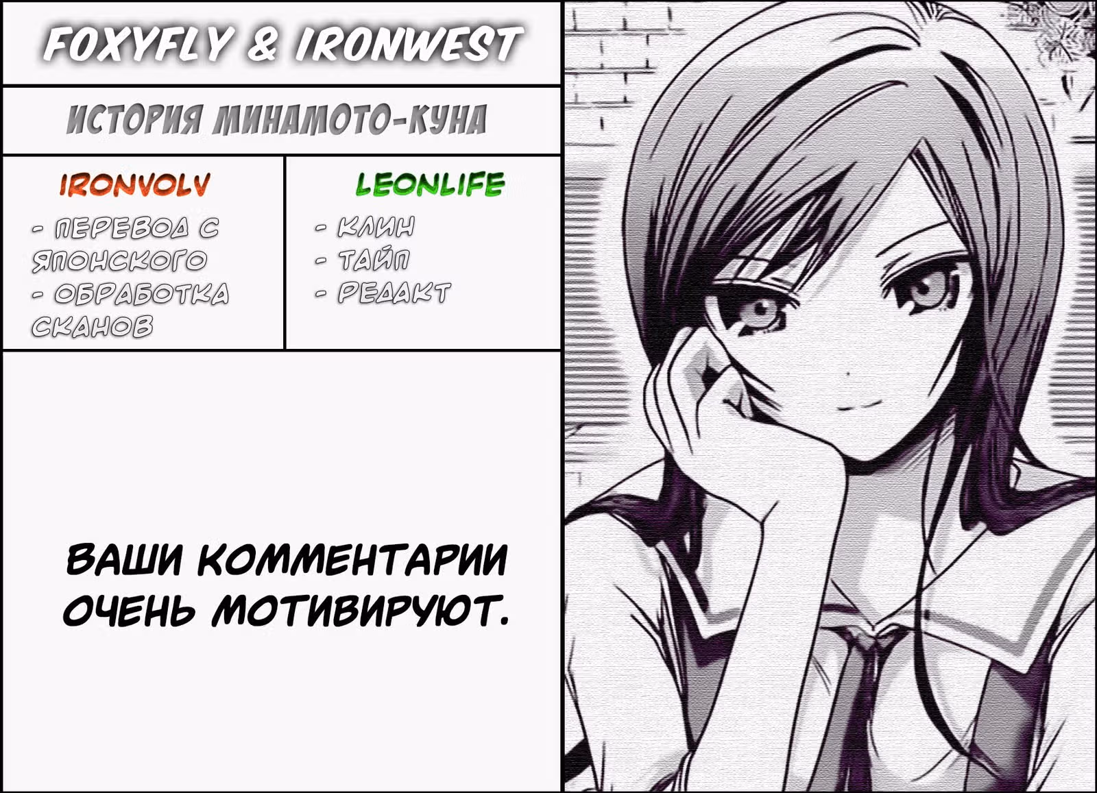 История Минамото — Том 16 · Глава 348, страница 9