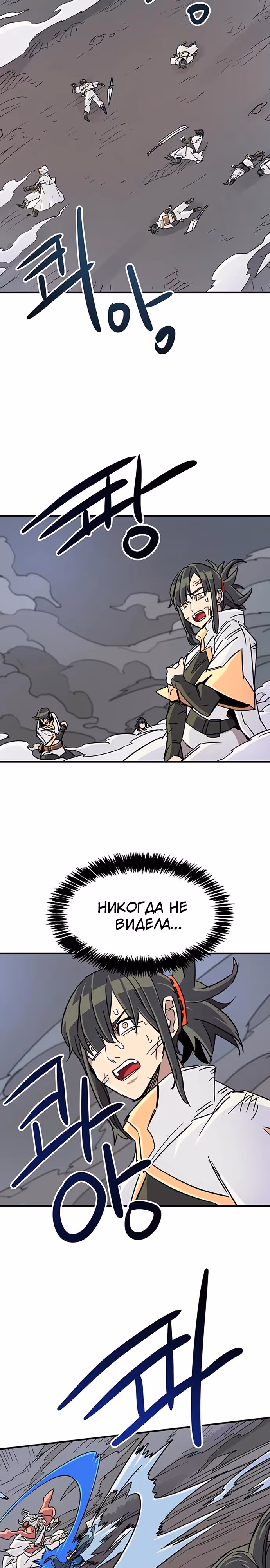 Небесный Господин — Том 1 · Глава 70, страница 11