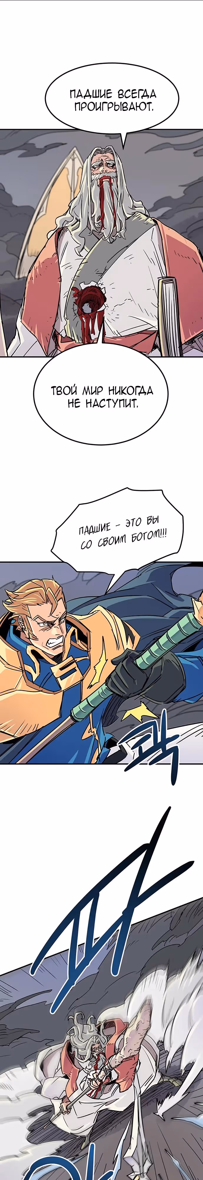 Небесный Господин — Том 1 · Глава 70, страница 19