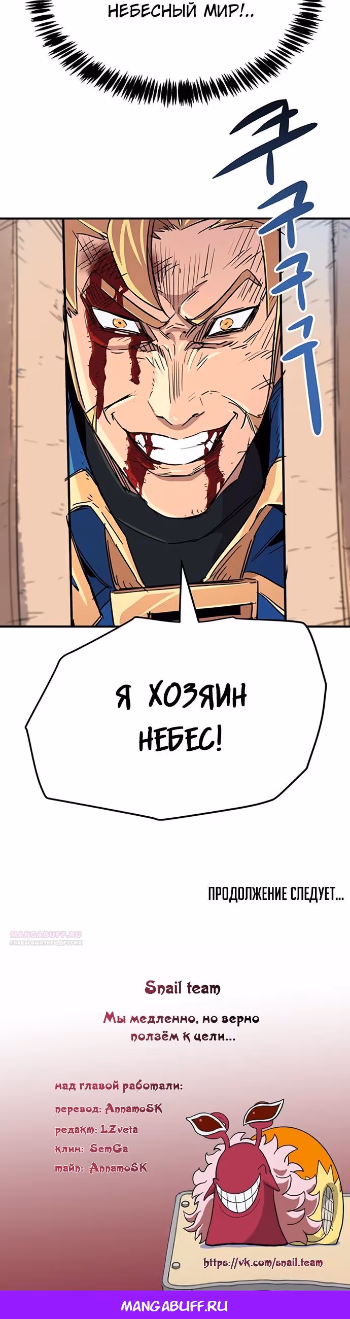 Небесный Господин — Том 1 · Глава 70, страница 26