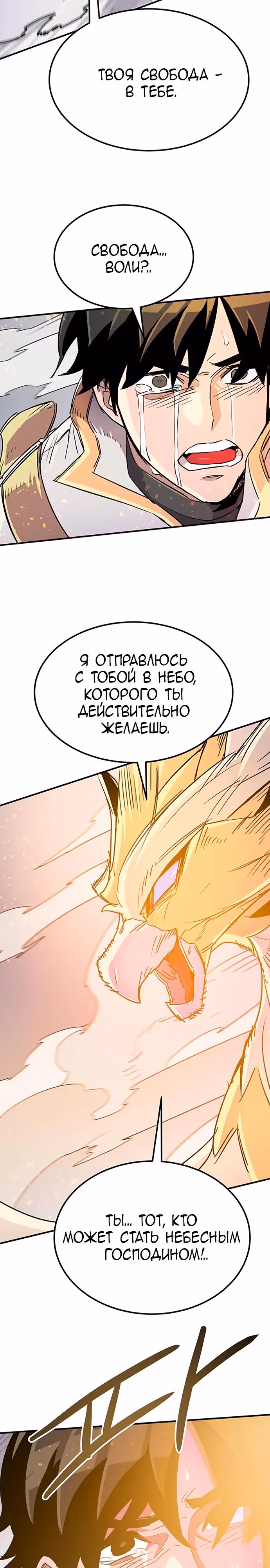 Небесный Господин — Том 1 · Глава 70, страница 9