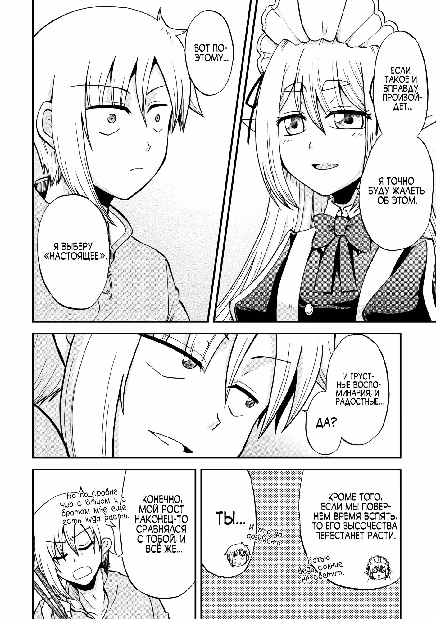 В предыдущей жизни был Императором Меча. В этой жизни - мусорный принц. — Том 4 · Глава 37.1, страница 14