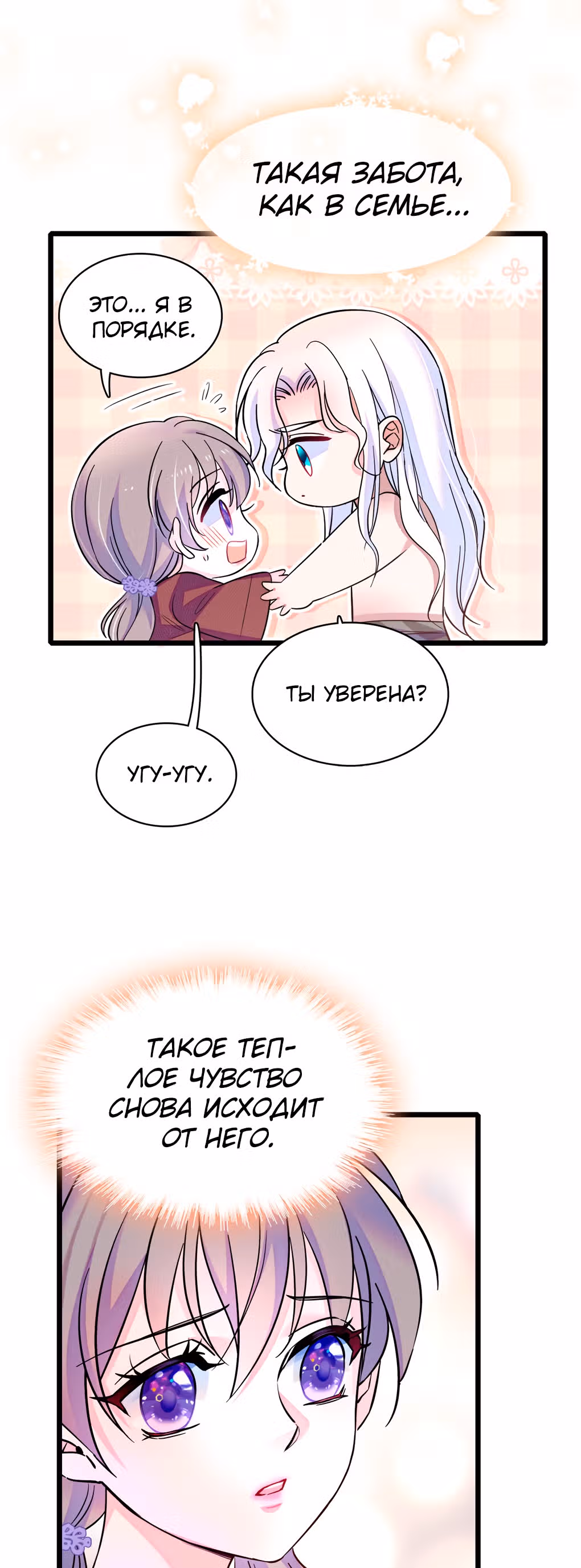 Моя новая жизнь в мире зверей — Том 1 · Глава 5, страница 9