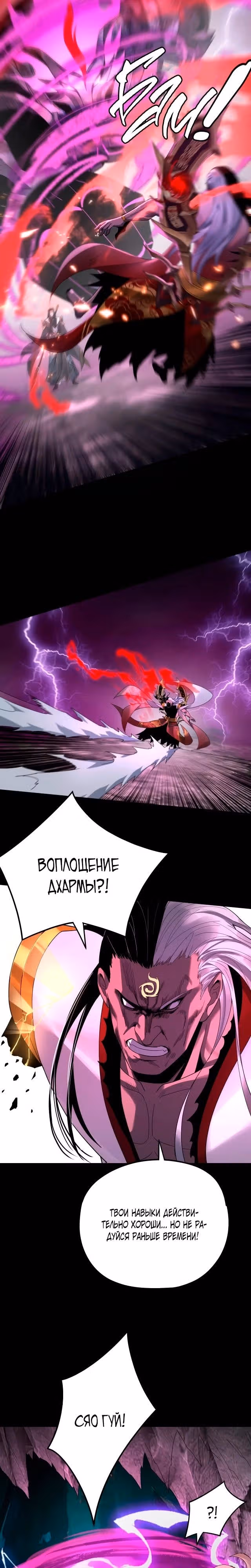 Моя судьба злодея — Том 1 · Глава 72, страница 3