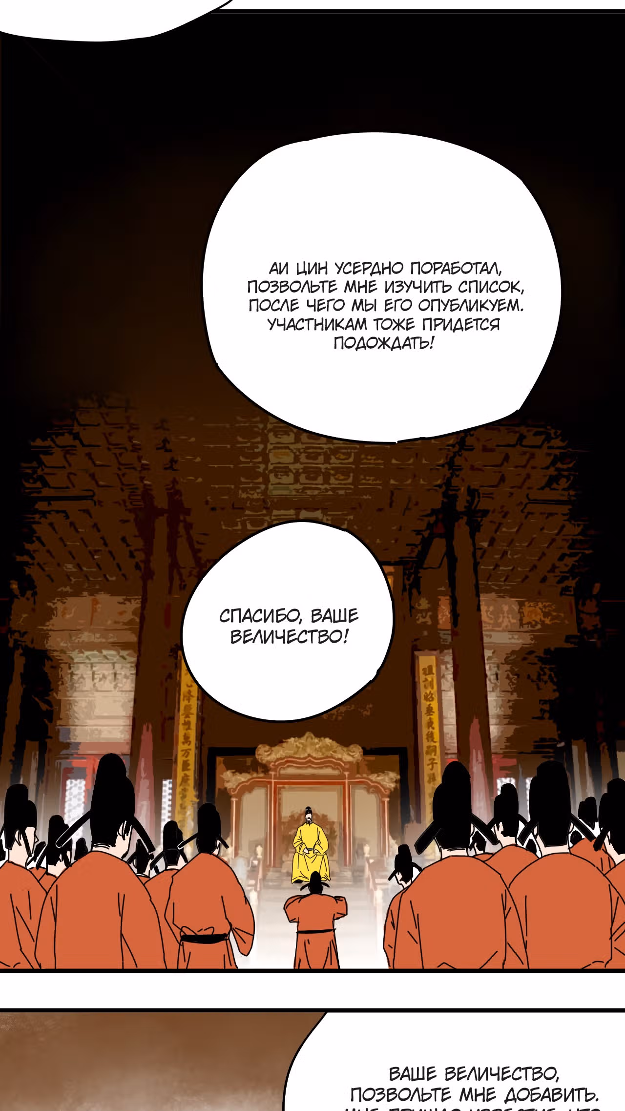 Неудачник династии Мин — Том 1 · Глава 16, страница 2
