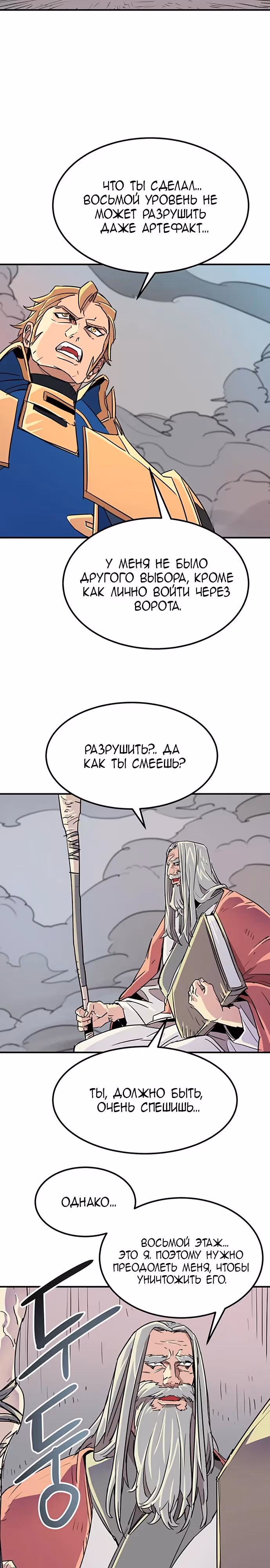 Небесный Господин — Том 1 · Глава 69, страница 13