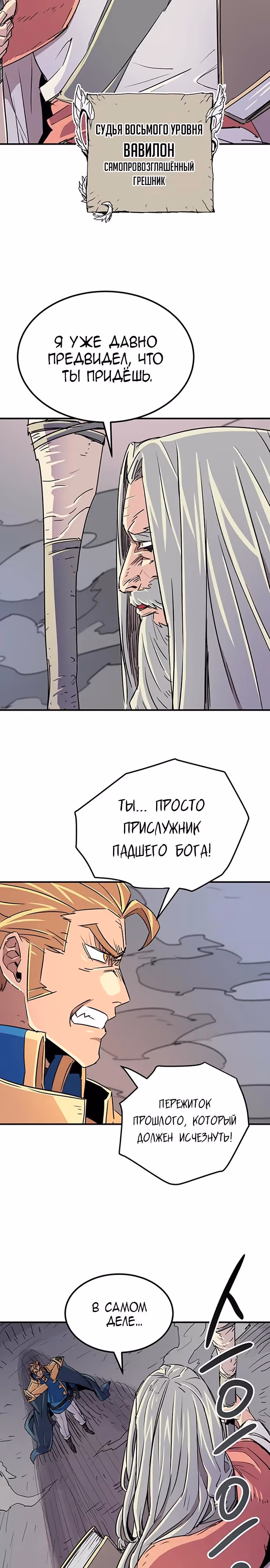 Небесный Господин — Том 1 · Глава 69, страница 14