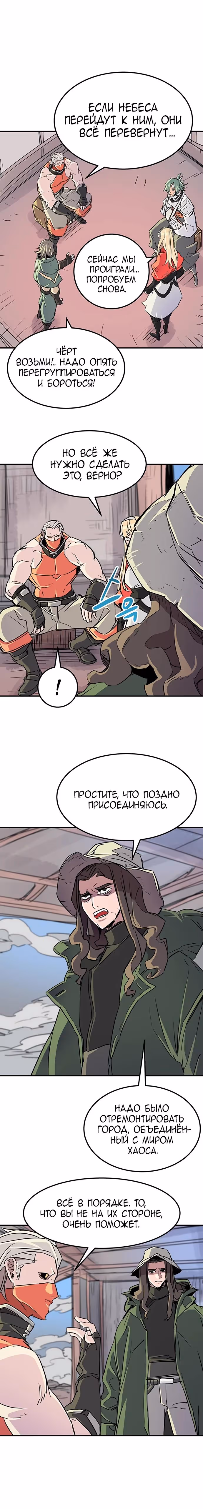 Небесный Господин — Том 1 · Глава 69, страница 23
