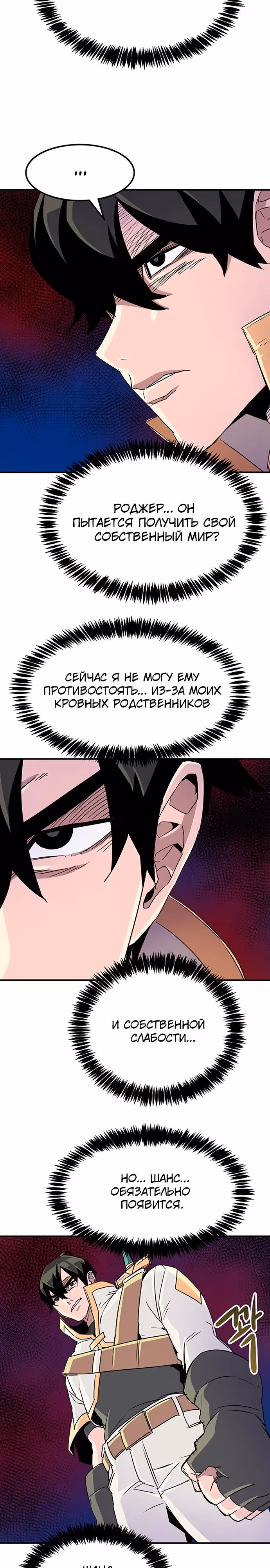 Небесный Господин — Том 1 · Глава 69, страница 7