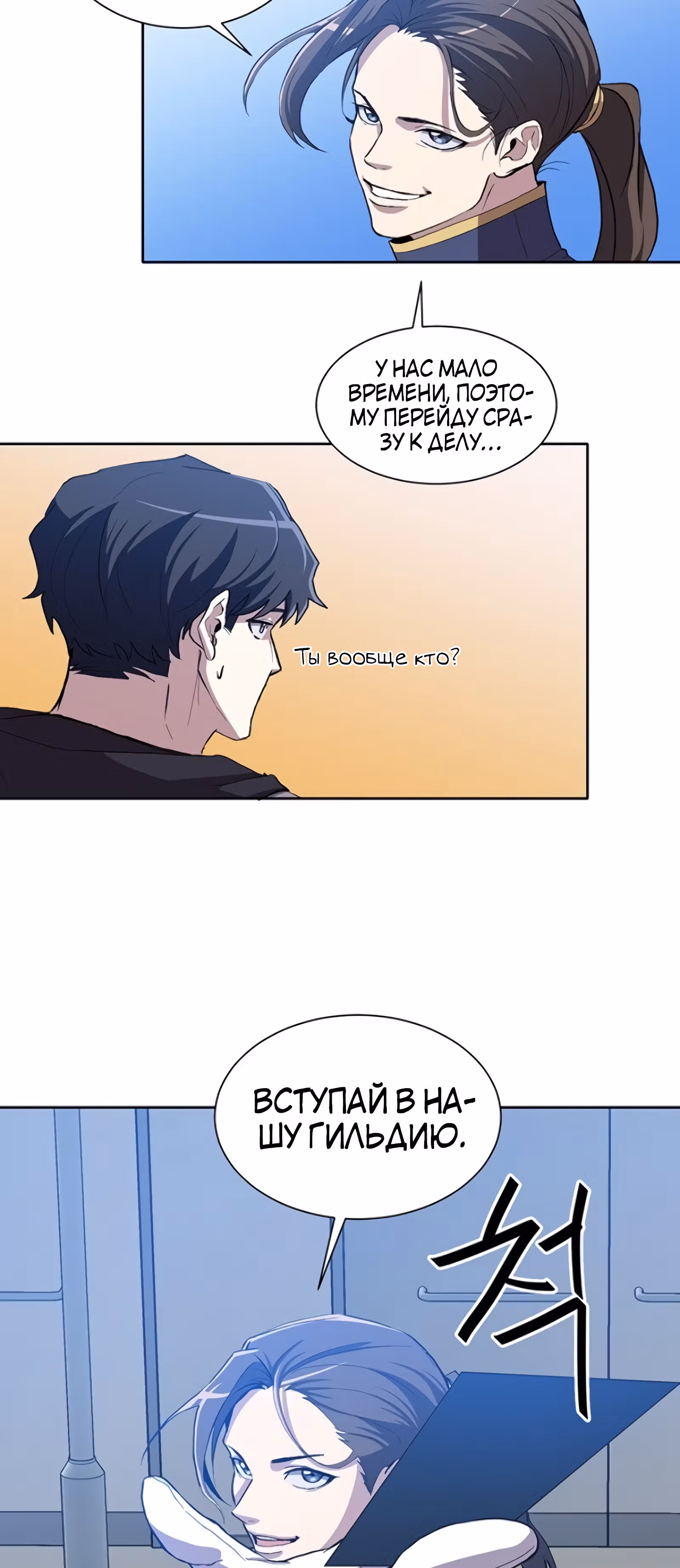 Мне помогают 990 тысяч моих прошлых жизней — Том 1 · Глава 9, страница 28