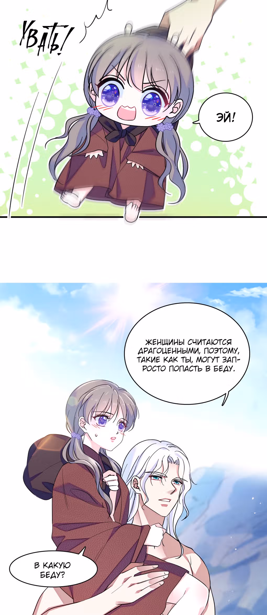 Моя новая жизнь в мире зверей — Том 1 · Глава 6, страница 11